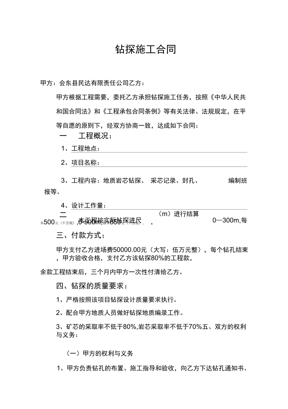 钻探施工合同_第1页