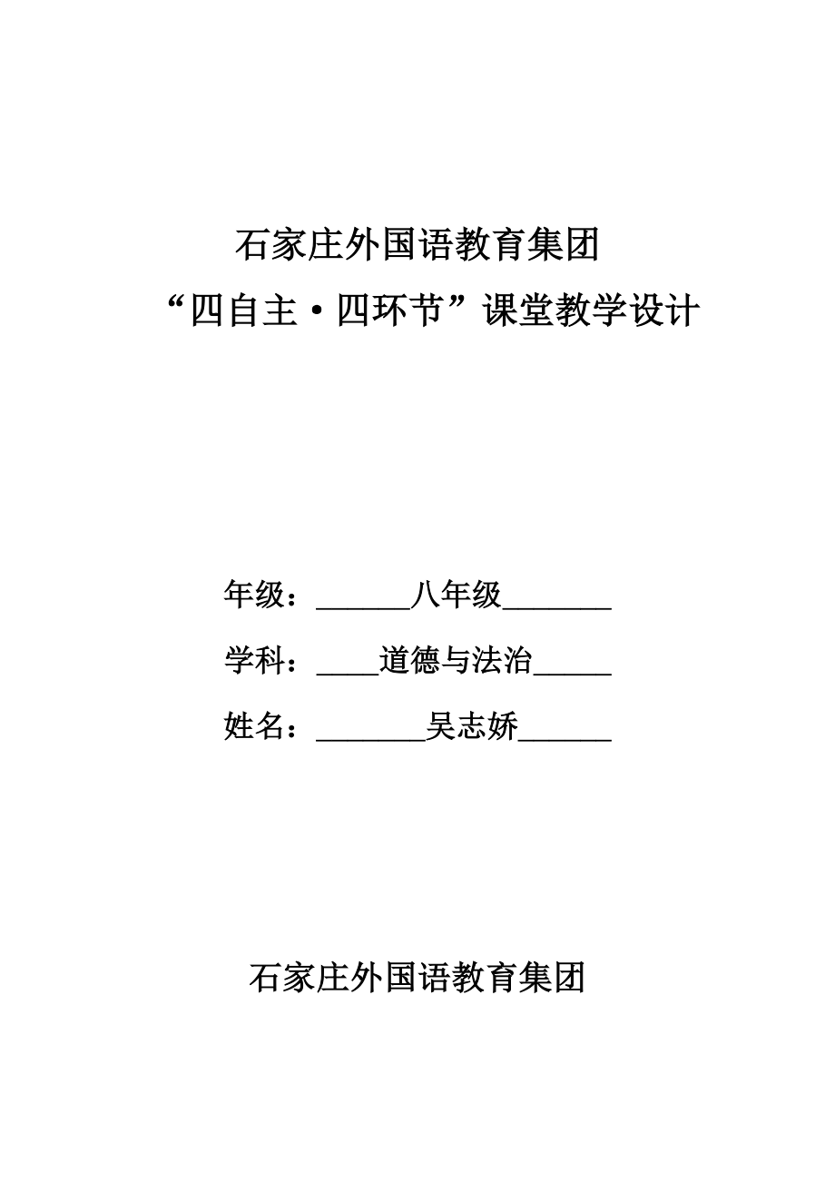 石家庄外国语教育集团[8]_第1页