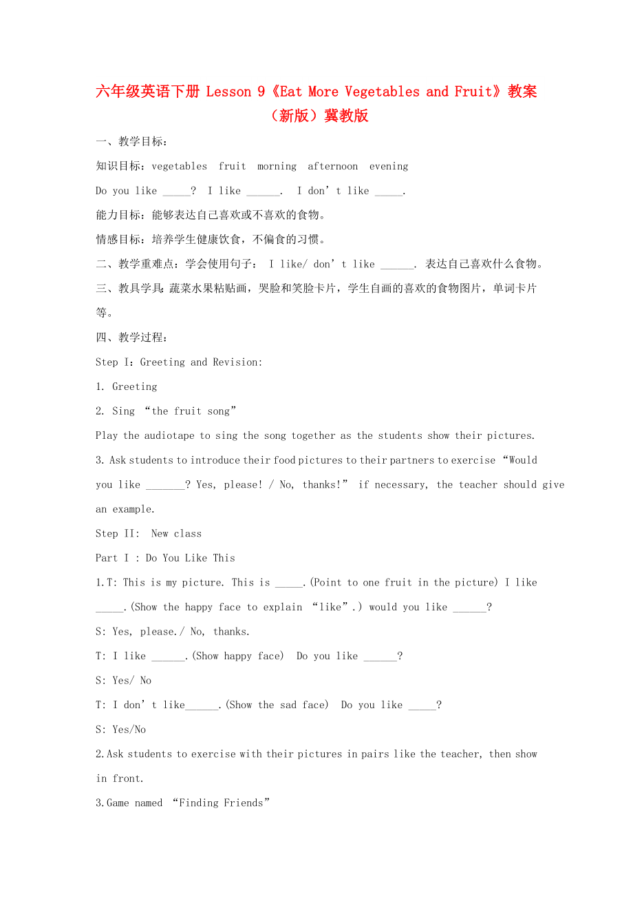 六年级英语下册 Lesson 9《Eat More Vegetables and Fruit》教案 （新版）冀教版_第1页