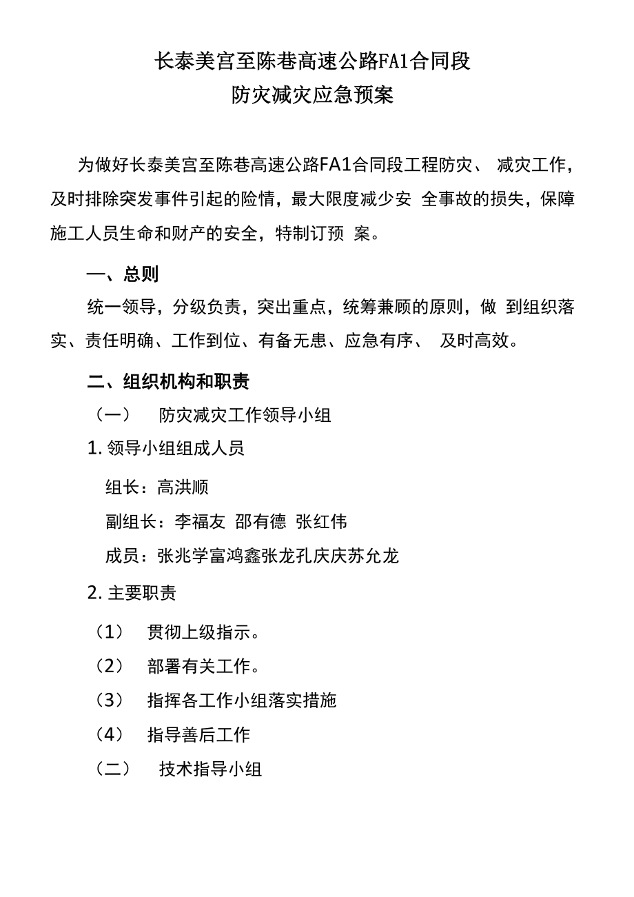 防灾减灾应急预案_第1页