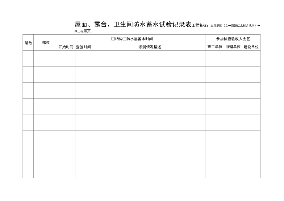 防水三方验收记录表_第1页