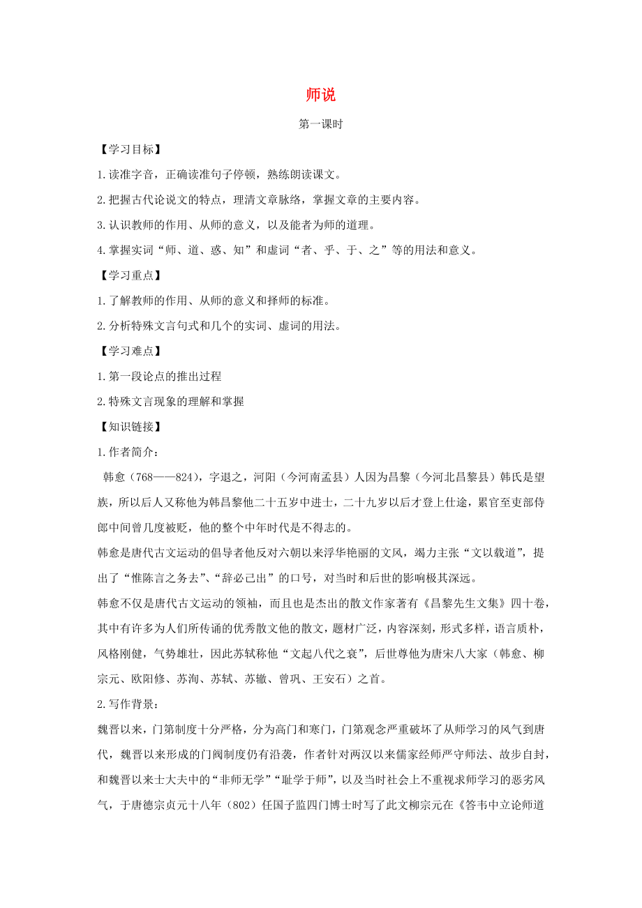 2020年高中语文第11课师说学案2新人教版必修3_第1页