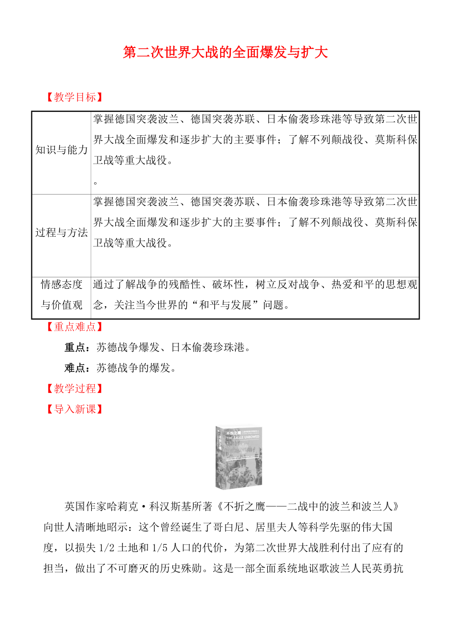 第二次世界大战的全面发与扩大_第1页