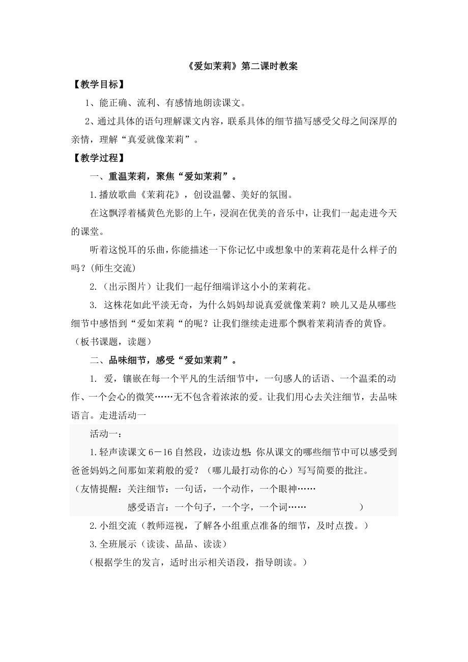 爱如茉莉 (6)_第1页