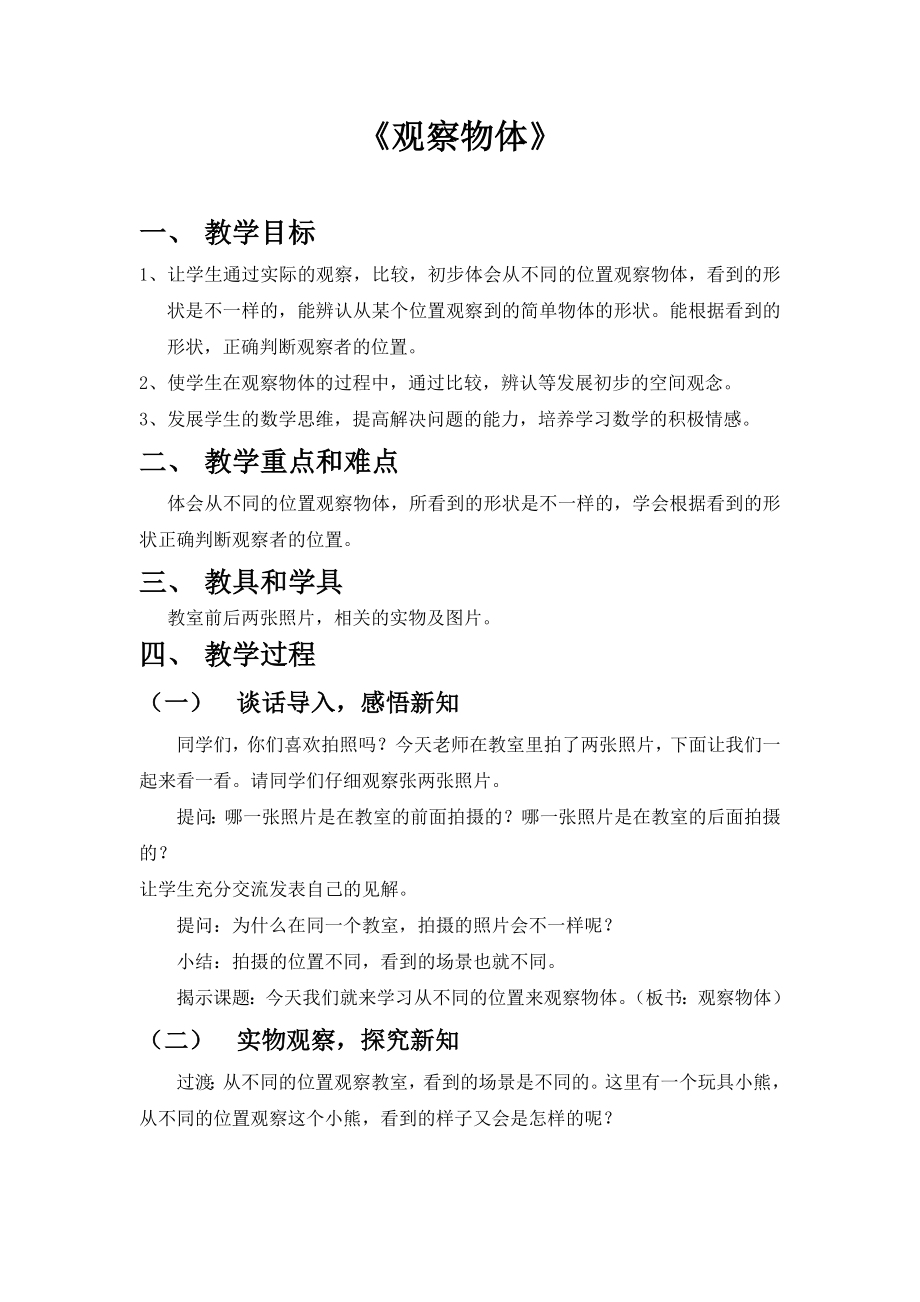 观察物体 (10)_第1页