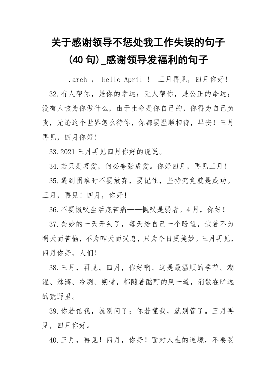 关于感谢领导不惩处我工作失误的句子 40句_第1页