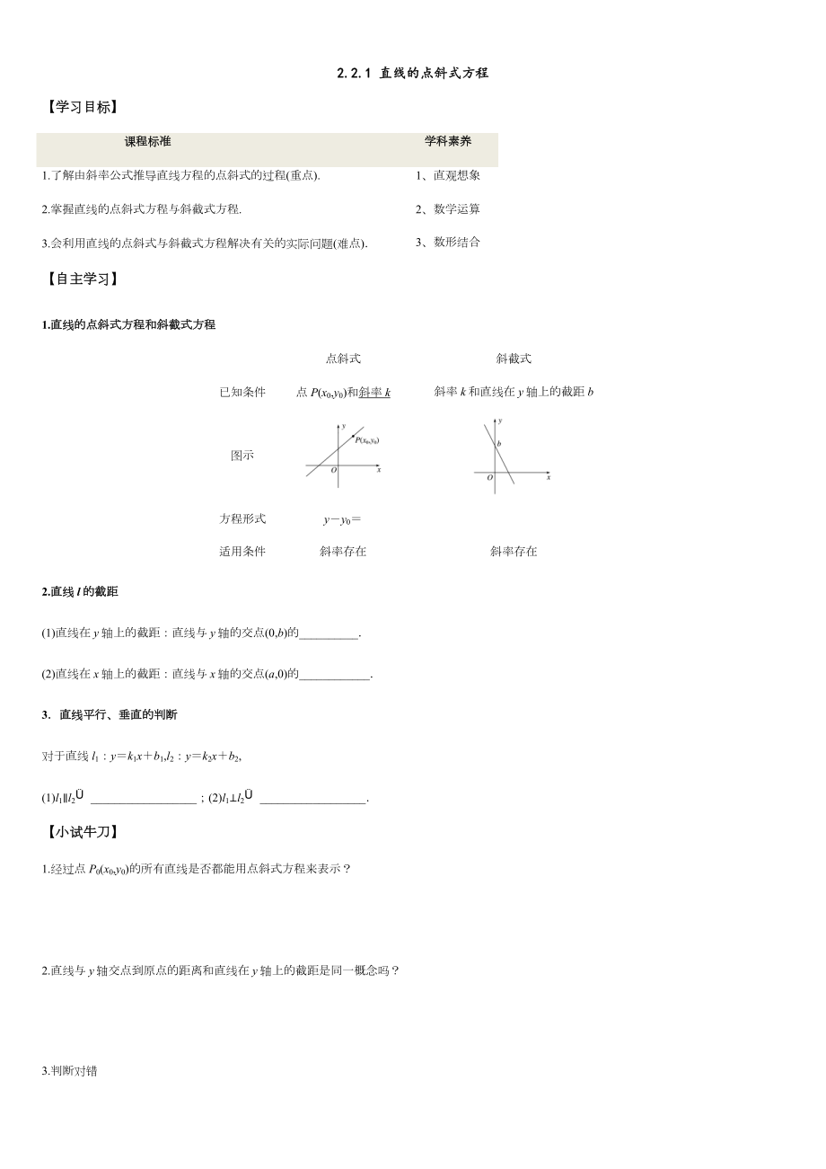 2.2.1 直线的点斜式方程-2020-2021学年高二数学新教材配套学案（人教A版选择性必修第一册）_第1页