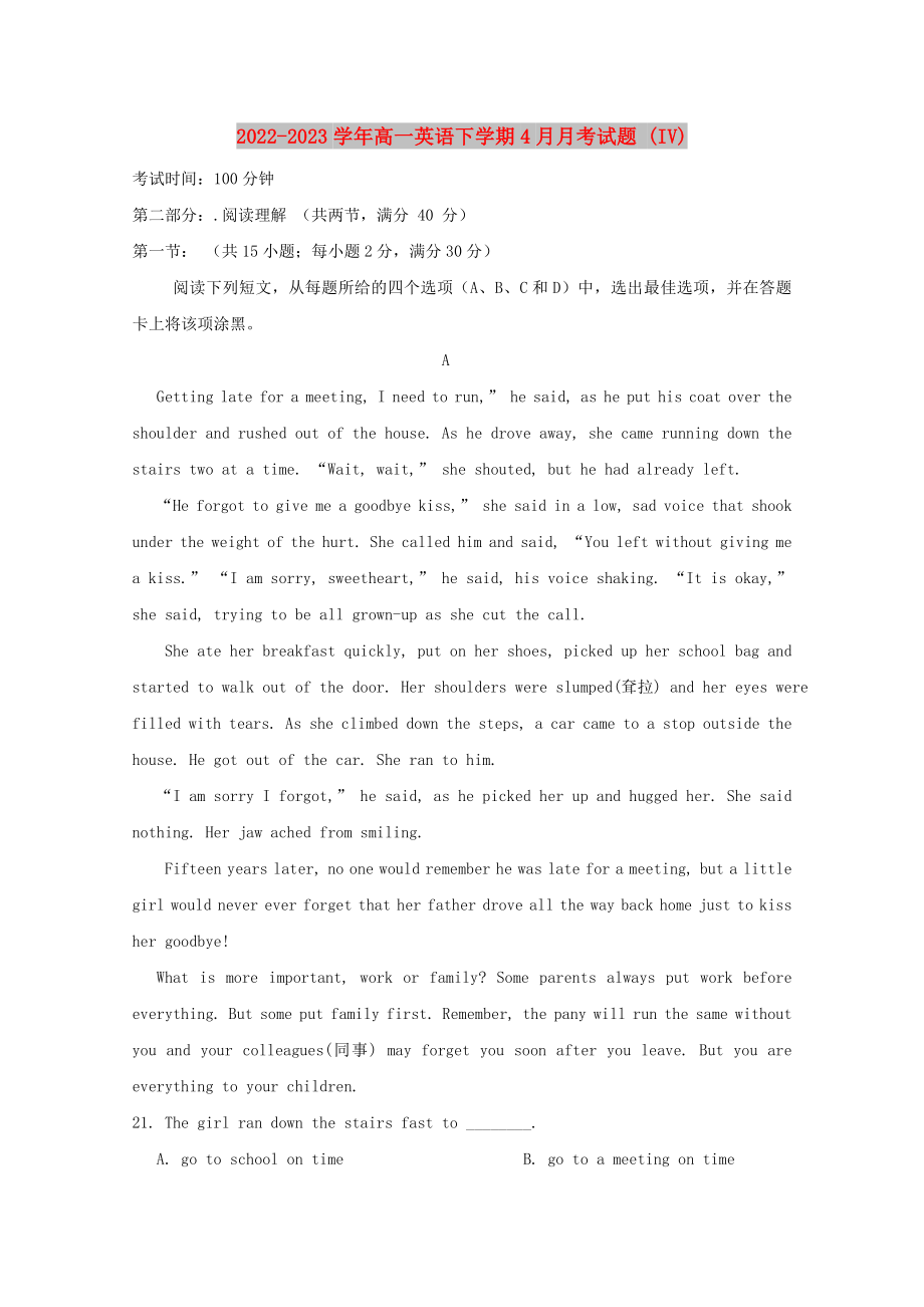 2022-2023学年高一英语下学期4月月考试题 (IV)_第1页