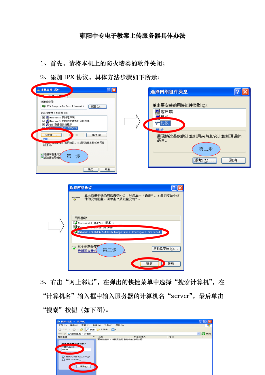 雍阳中专电子教案上传服务器具体办法_第1页