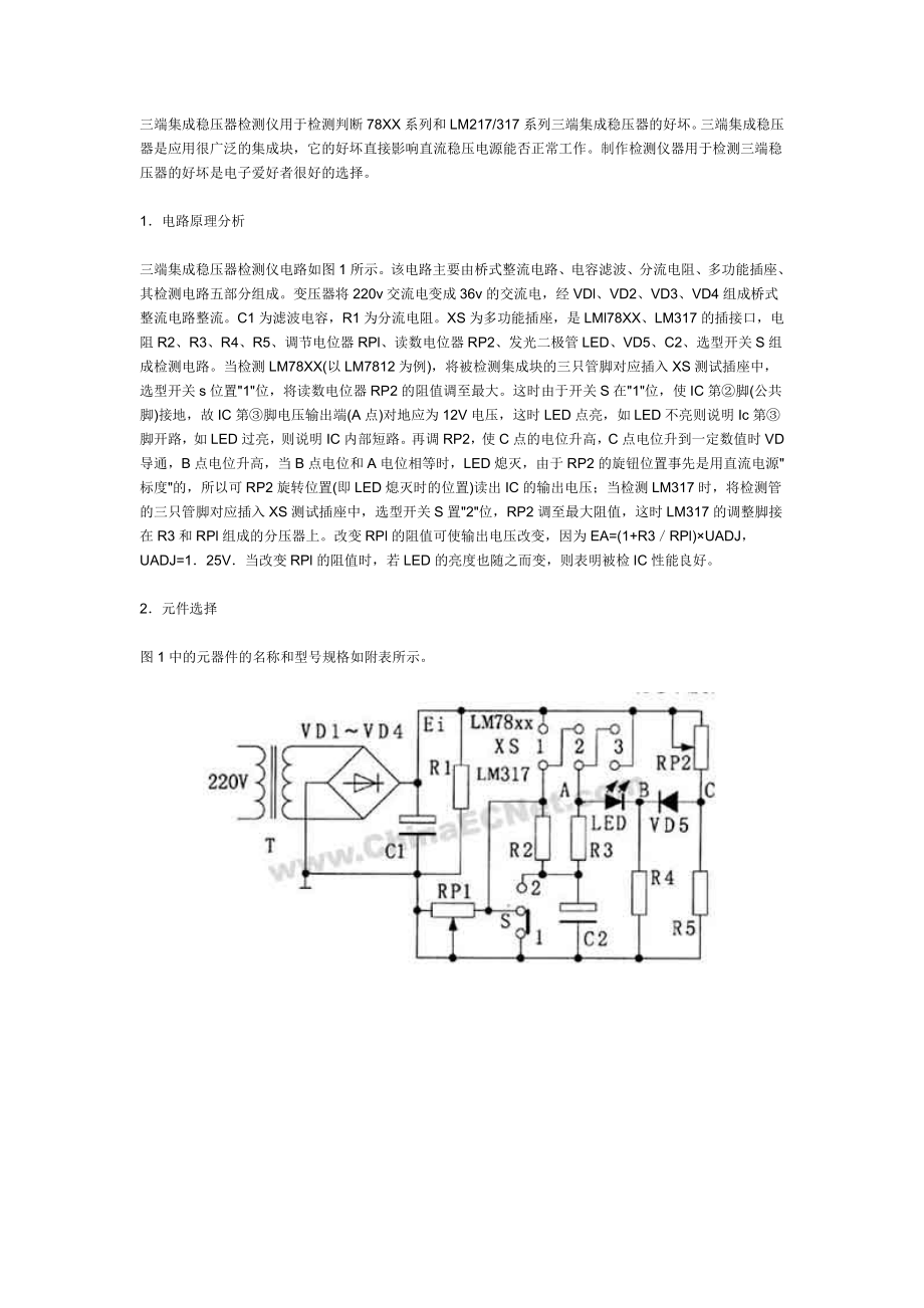 三端稳压器检测_第1页