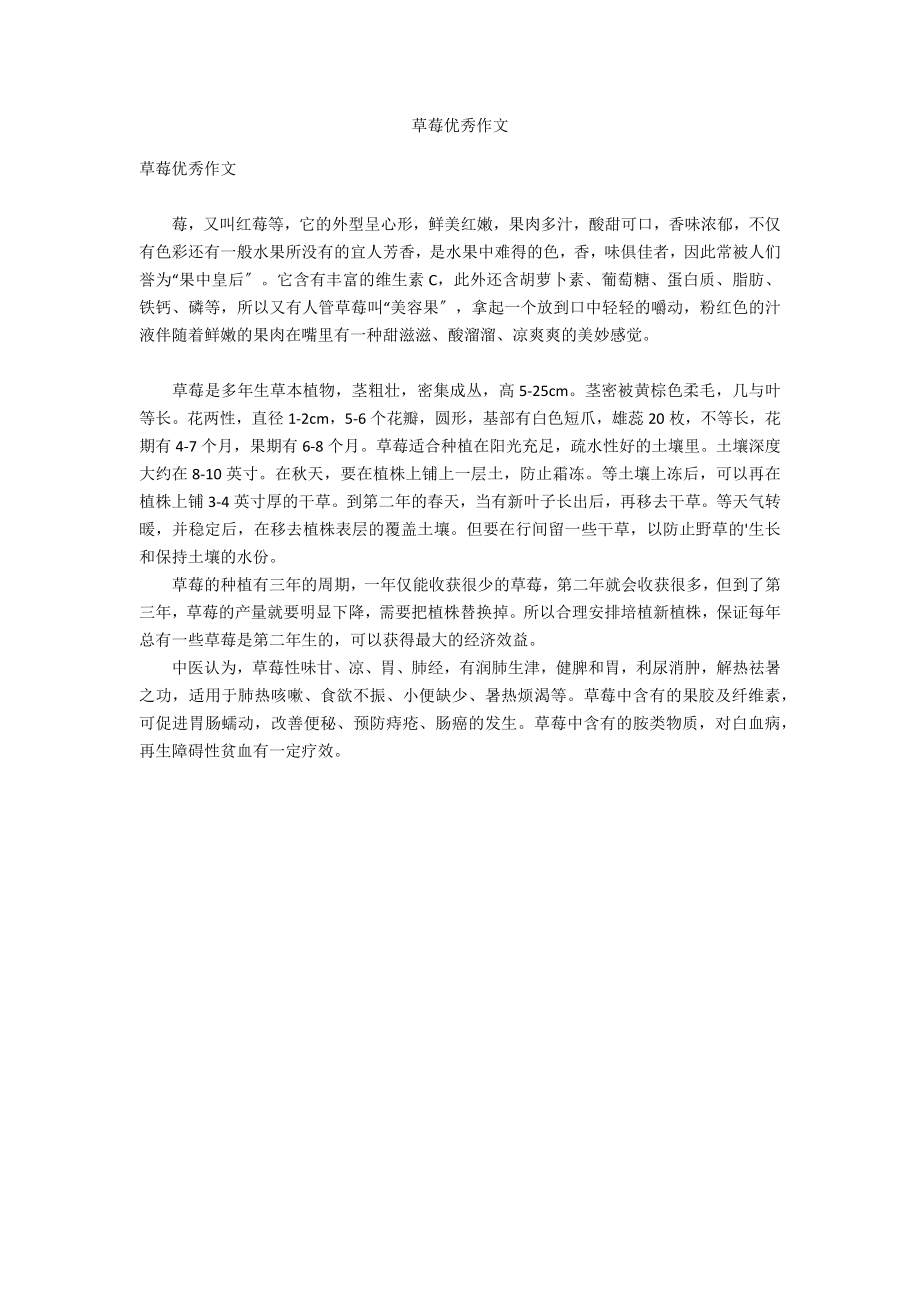 草莓优秀作文_第1页