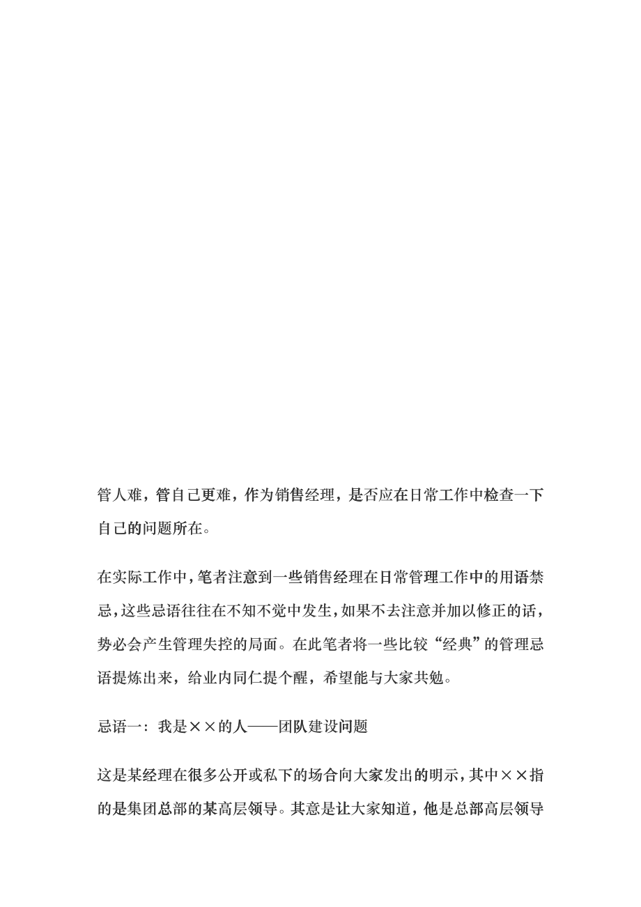 销售经理的管理忌语_第1页