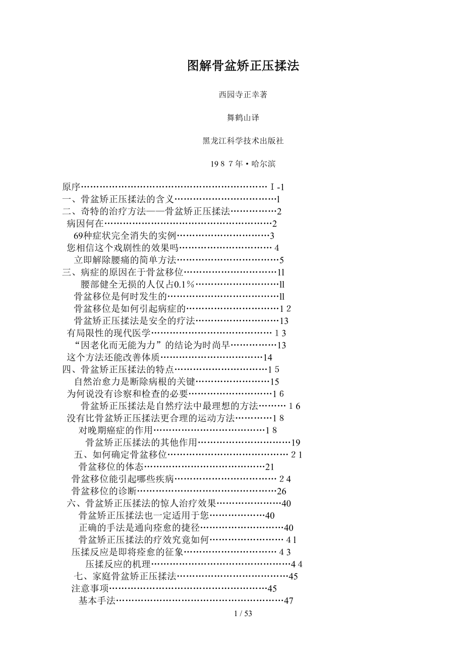 图解骨盆矫正压揉法_第1页