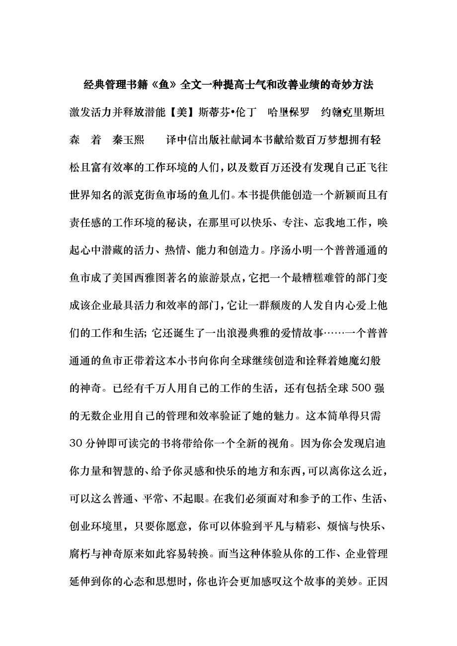 鱼一种提高士气和改善业绩的奇妙方法_第1页