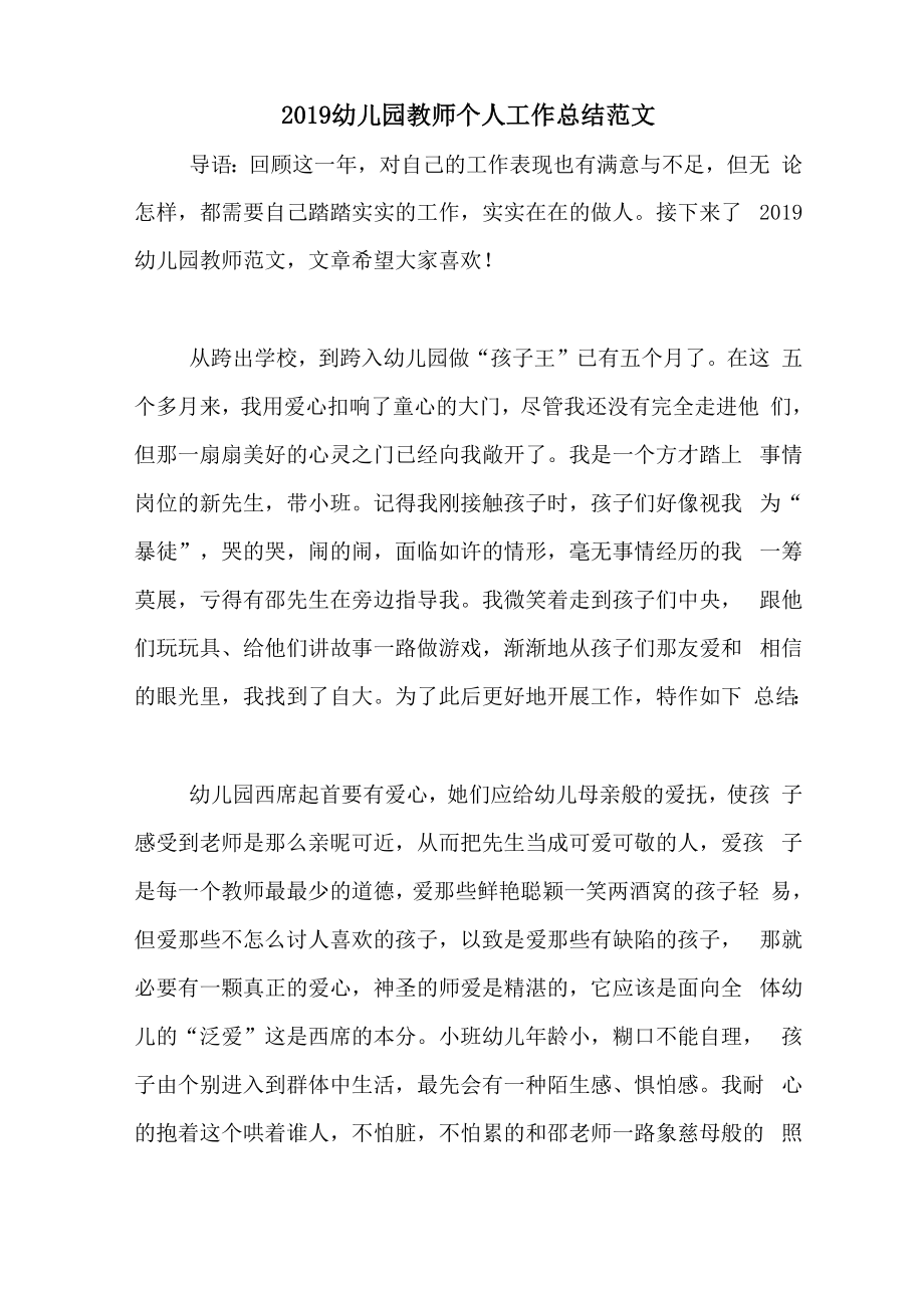 2020年2019幼儿园教师个人工作总结范文_第1页