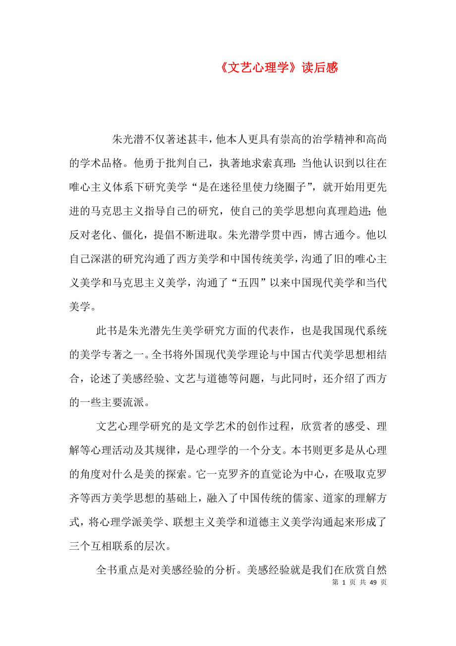 《文艺心理学》读后感_第1页