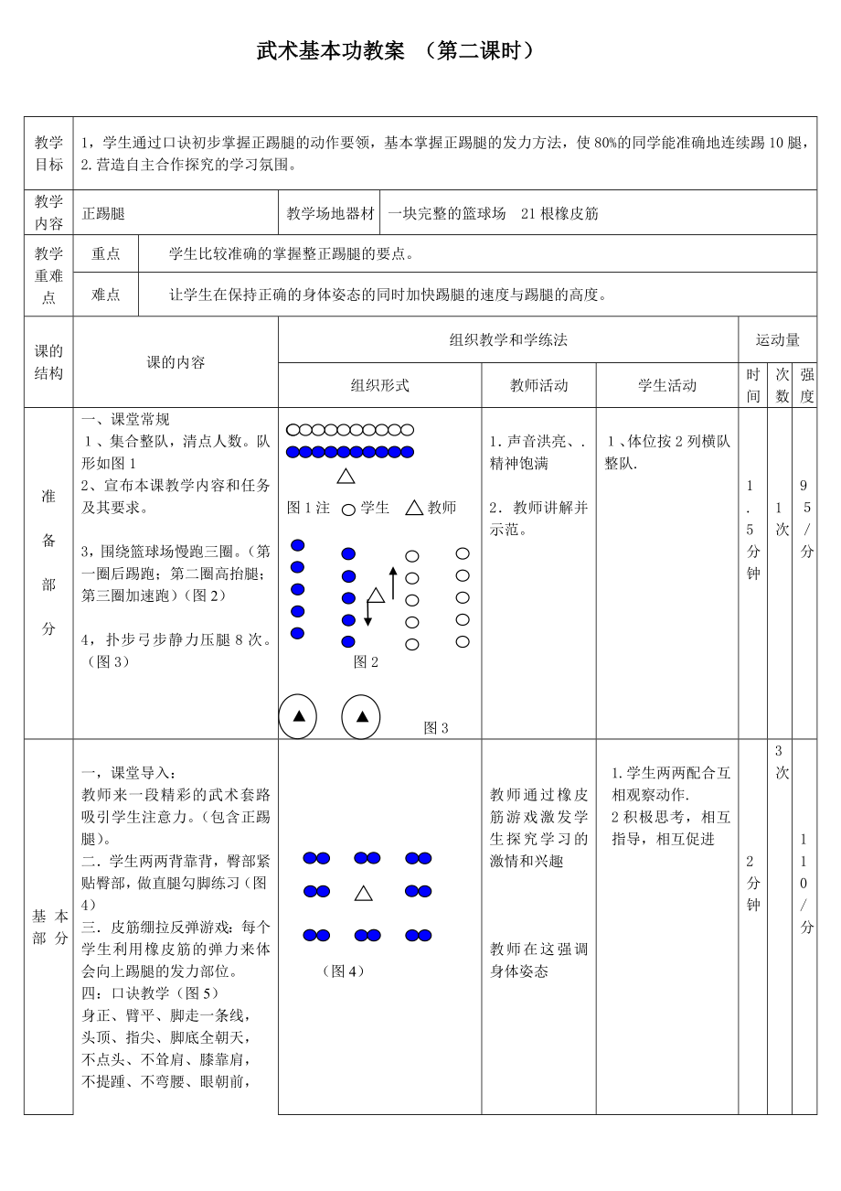 武术基本功教案 （第二课时）[16]_第1页