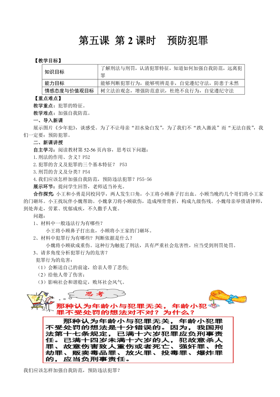 第五课 第2课时　预防犯_第1页