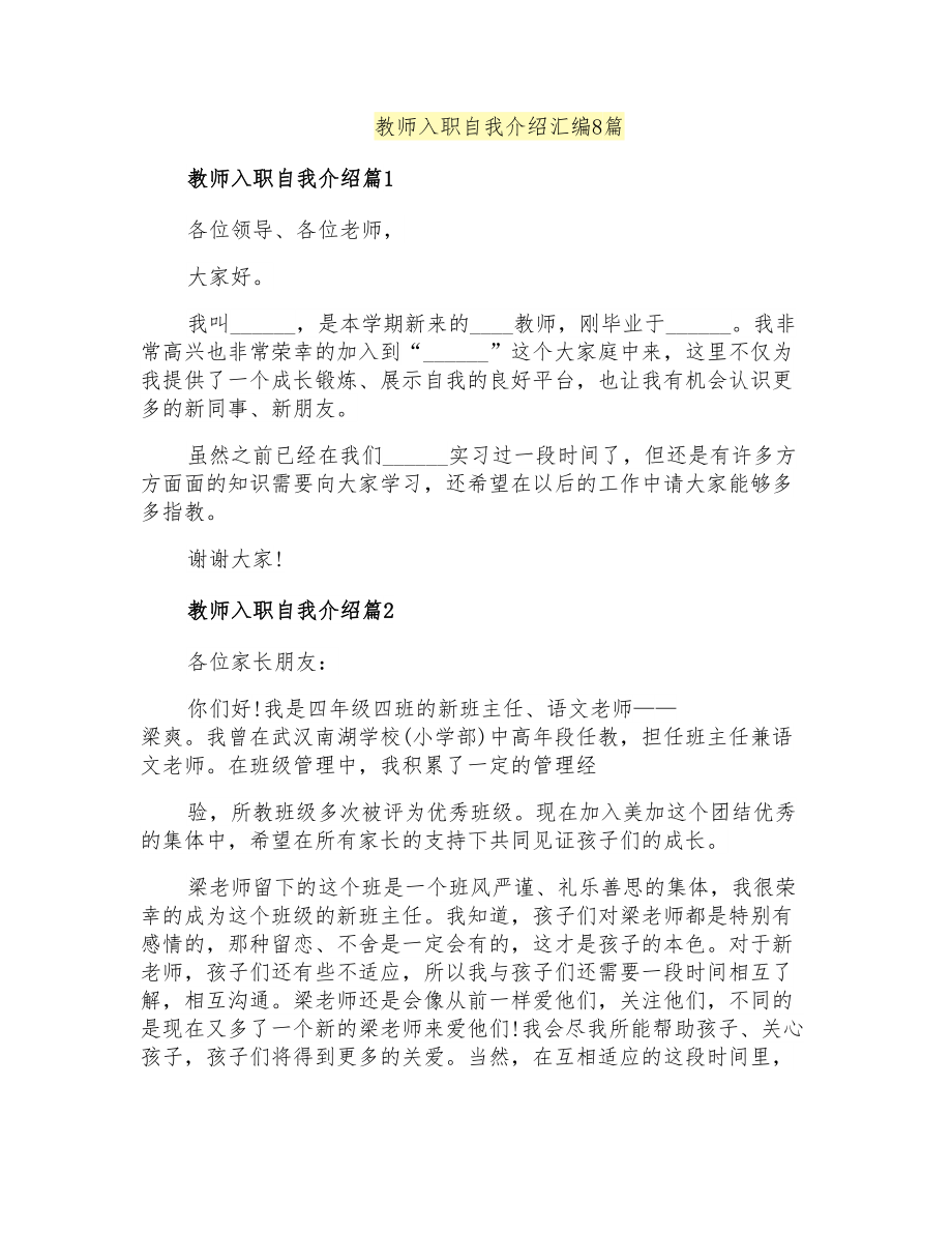 教师入职自我介绍汇编8篇_第1页