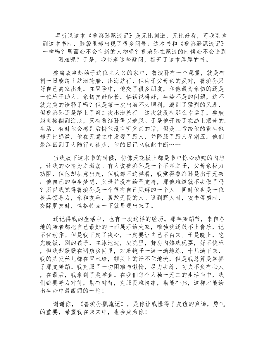 《鲁滨孙飘流记》读后感_第1页