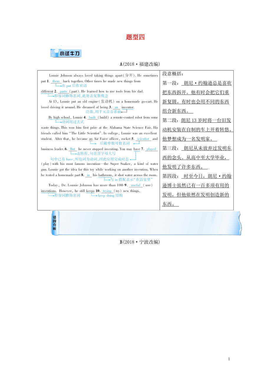 遵义专用2019中考英语第3部分重难题型突破题型四短文填空小试牛刀_第1页