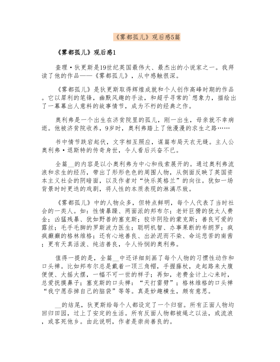 《雾都孤儿》观后感5篇_第1页