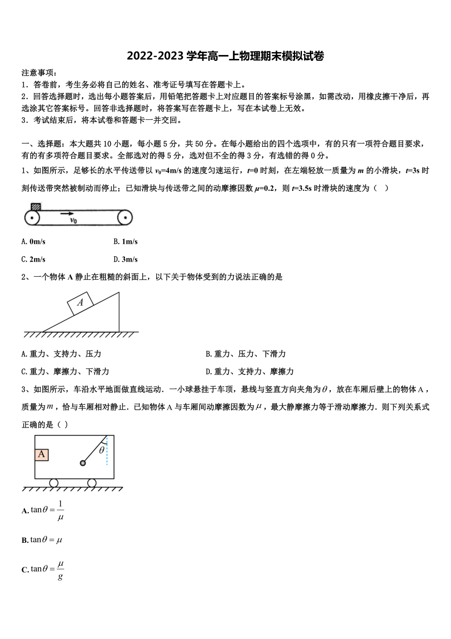 2022年吉林省德惠市九校物理高一第一学期期末复习检测模拟试题含解析_第1页