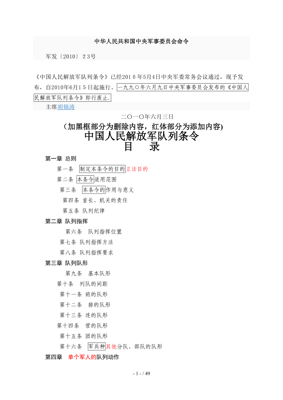 队列条令新旧对比_第1页