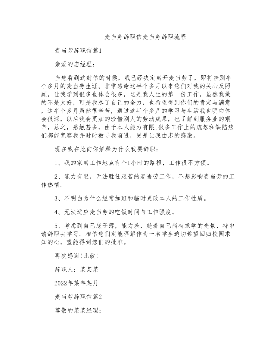 麦当劳辞职信麦当劳辞职流程_第1页