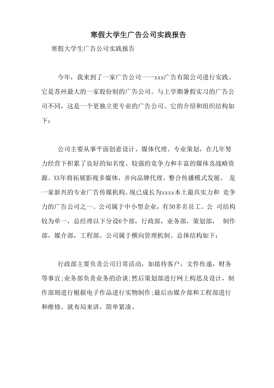 2021年寒假大学生广告公司实践报告_第1页