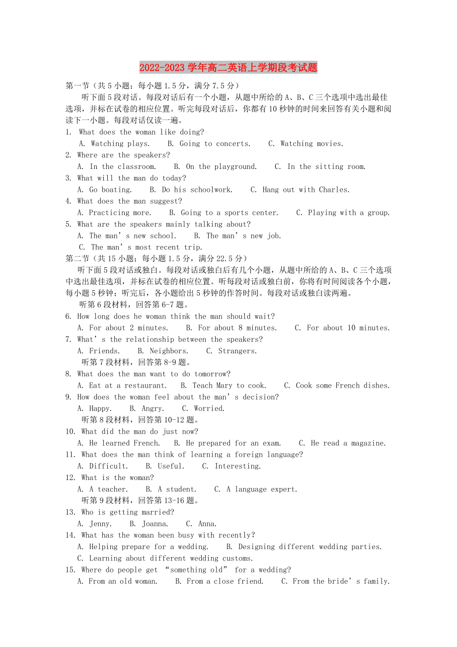 2022-2023学年高二英语上学期段考试题_第1页