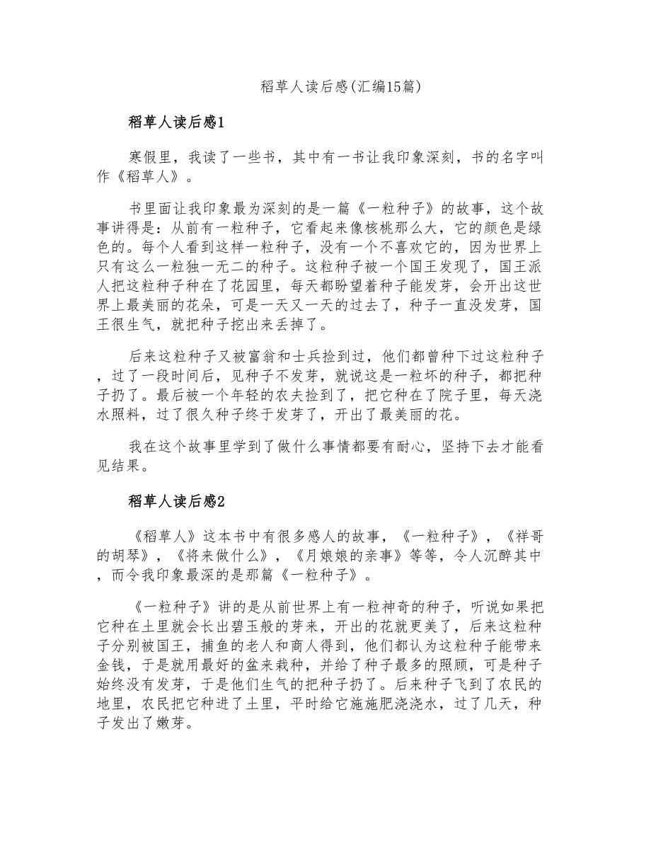稻草人读后感(汇编15篇)_第1页