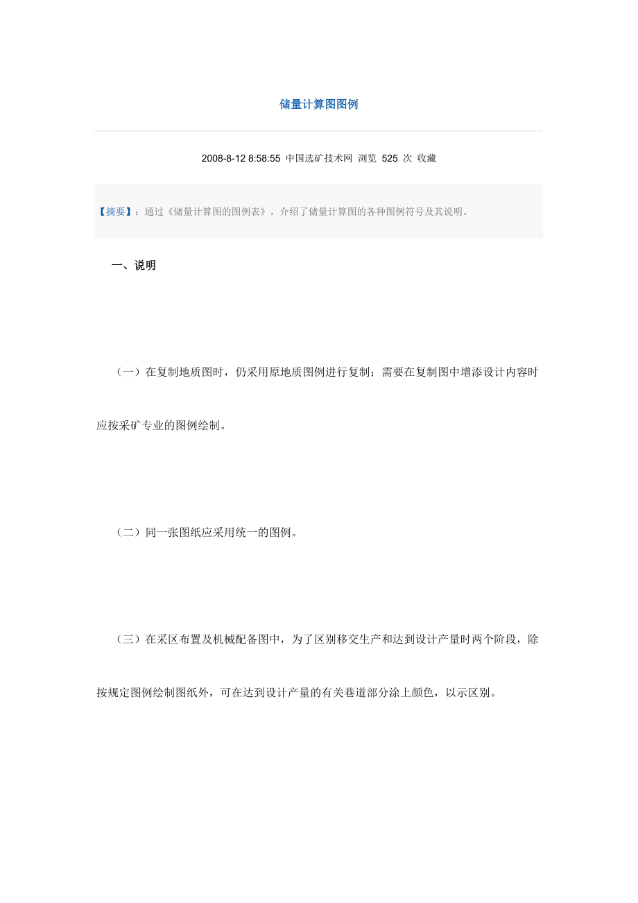 储量计算图图例_第1页