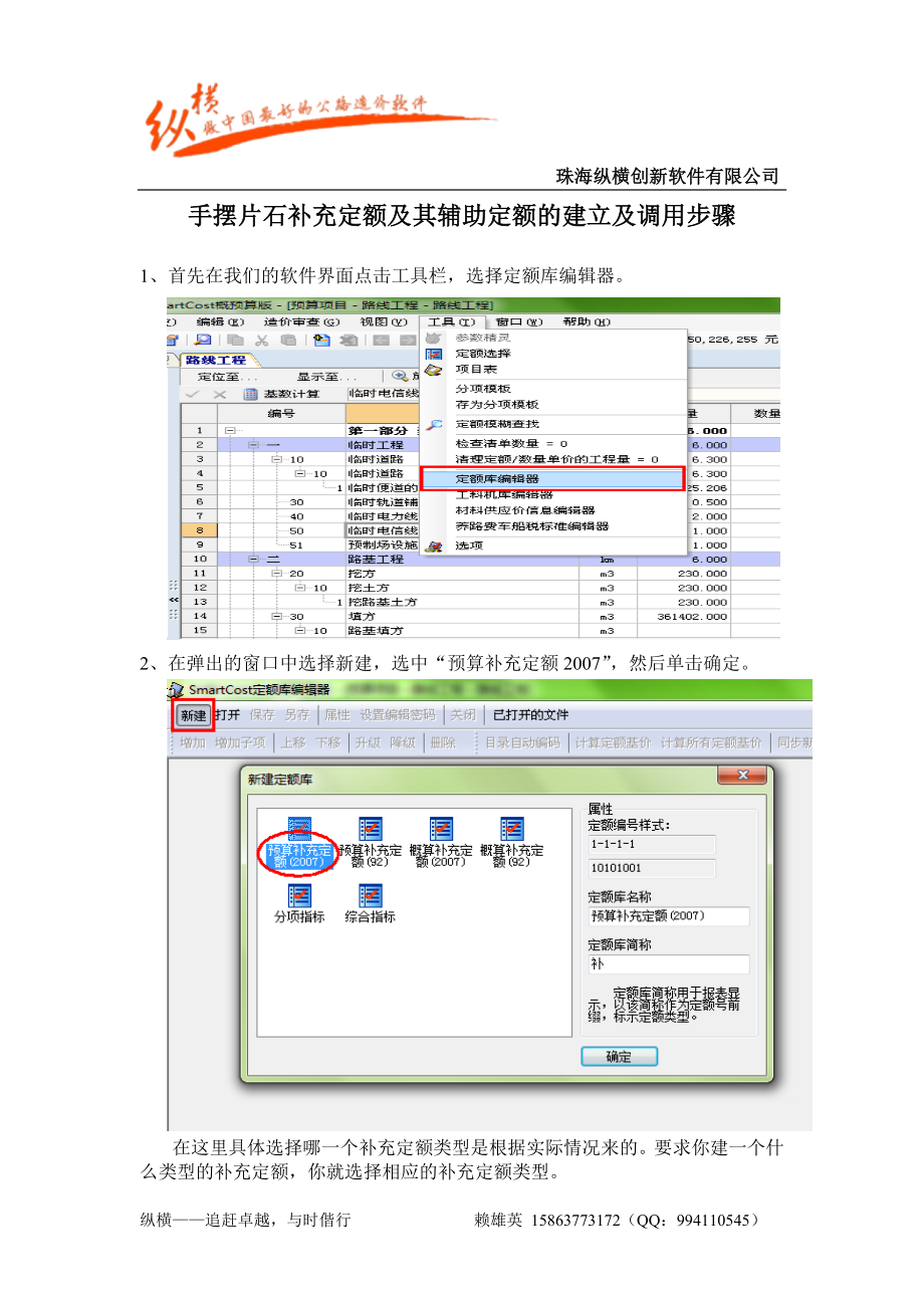 手摆片石补充定额_第1页
