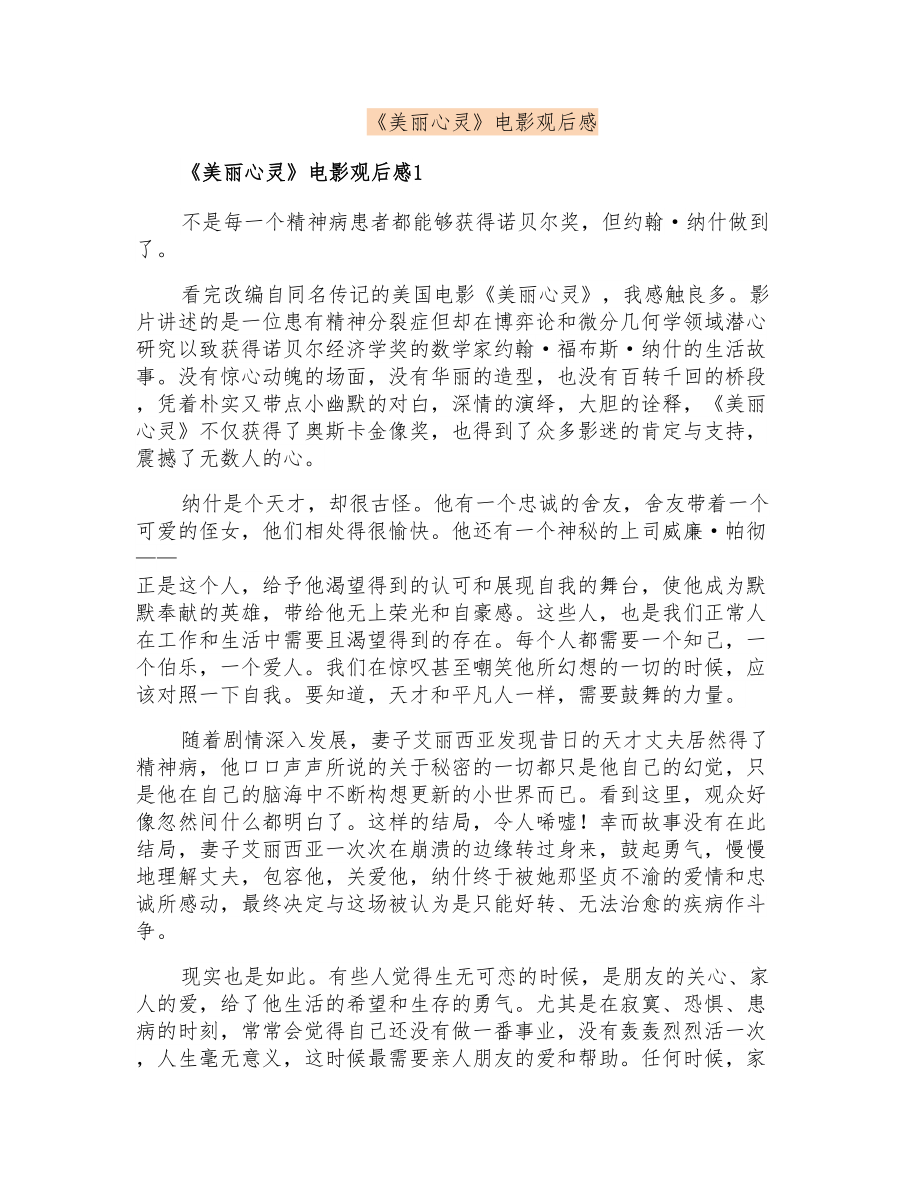 《美丽心灵》电影观后感_第1页
