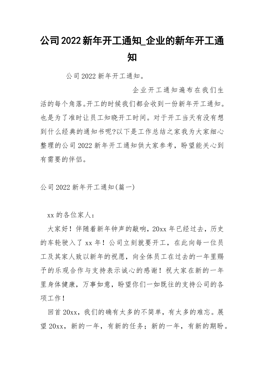 公司2022新年开工通知_第1页
