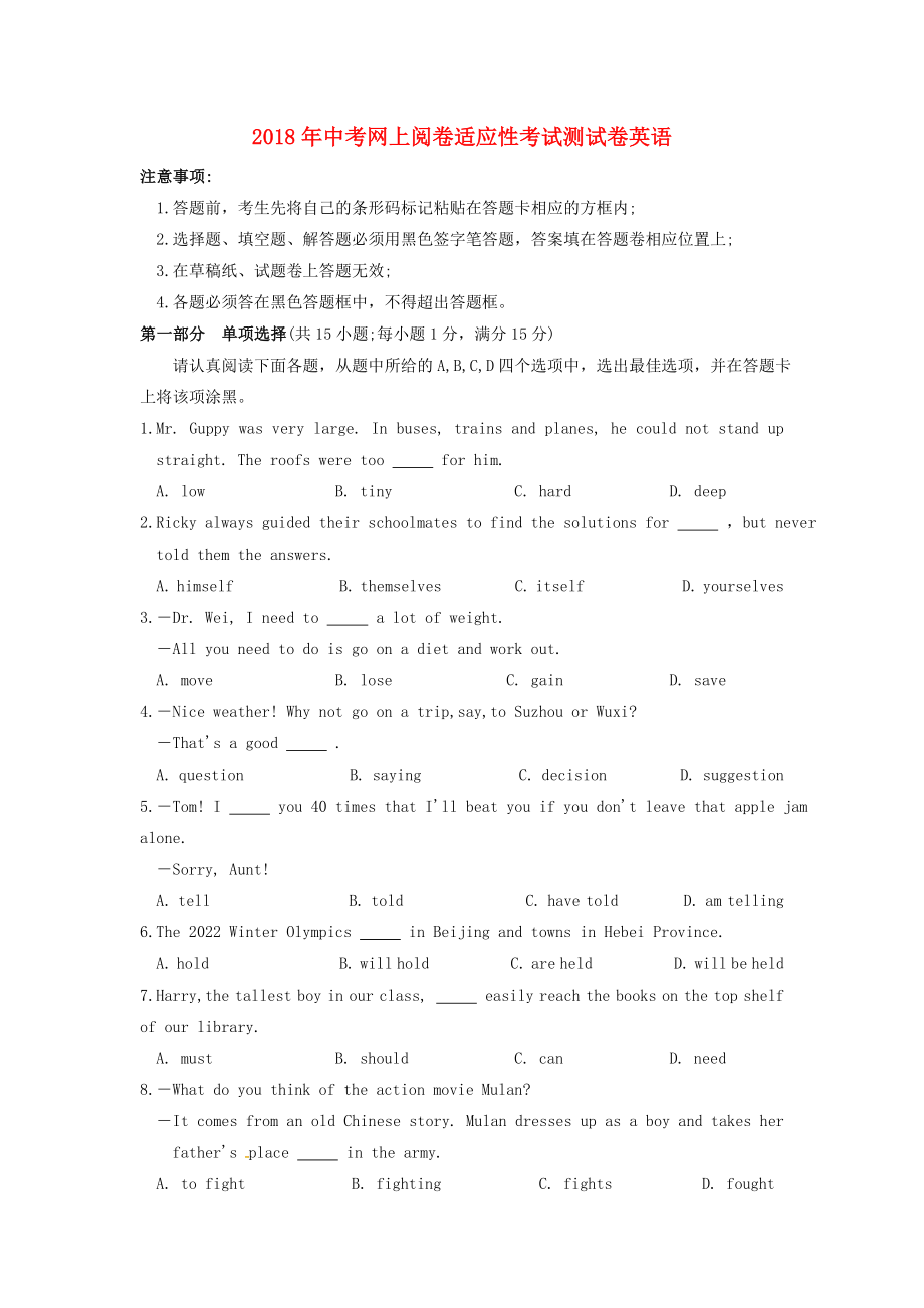 江苏省张家港市中考英语网上阅卷适应性考试试题_第1页