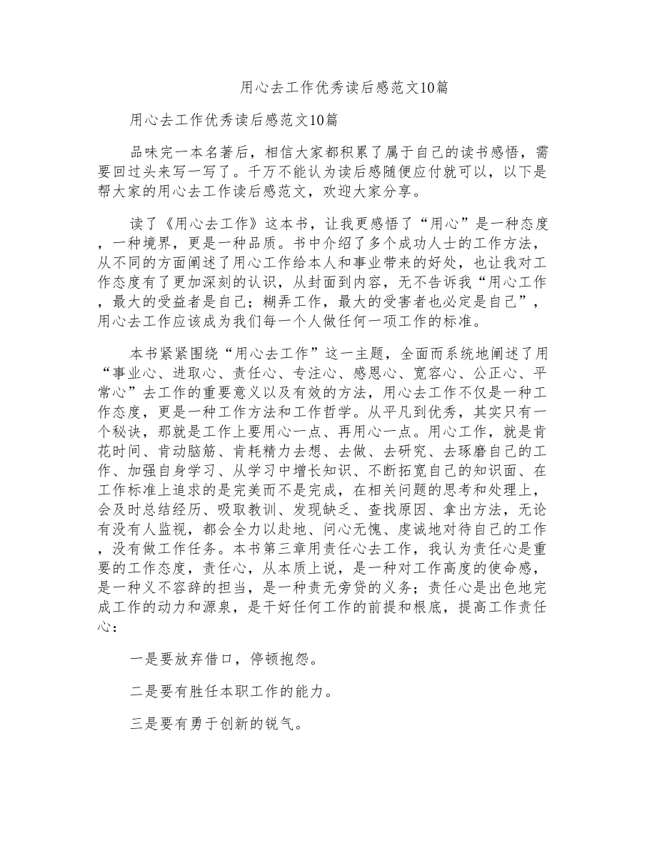 用心去工作优秀读后感范文10篇_第1页