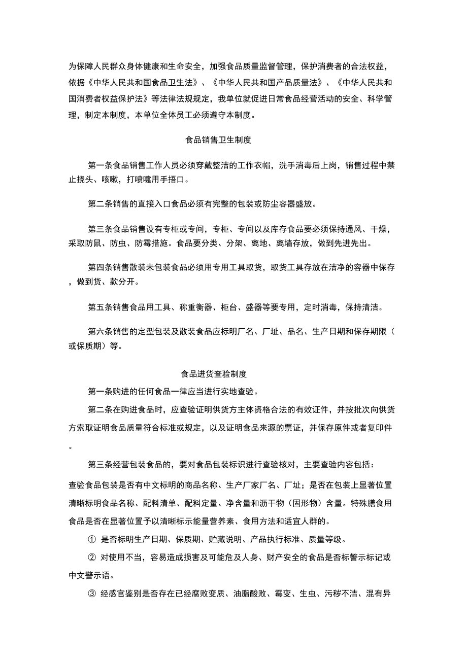 食品安全生产管理制度_第1页