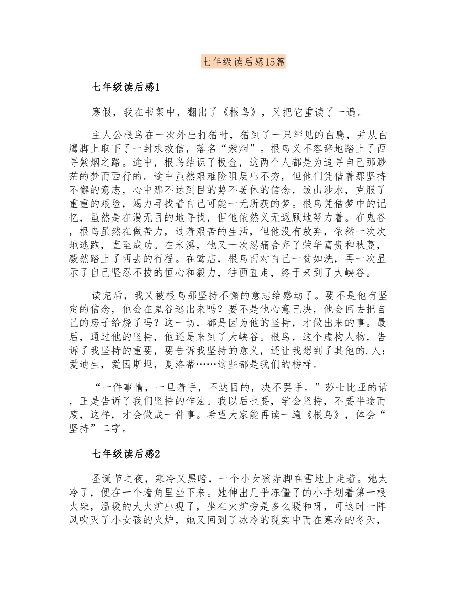 七年级读后感15篇_第1页