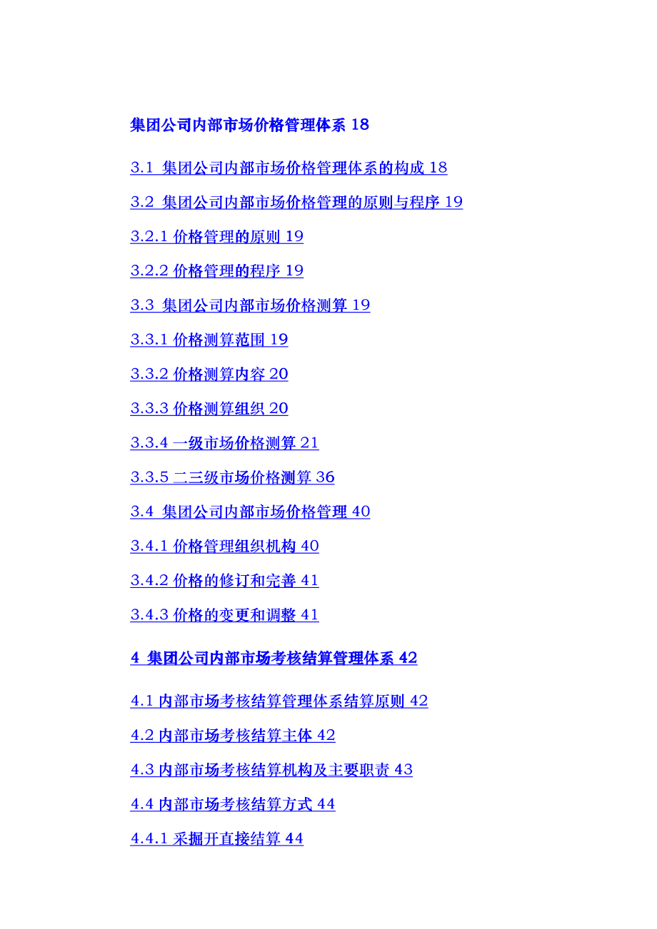 集团价格与结算体系_第1页
