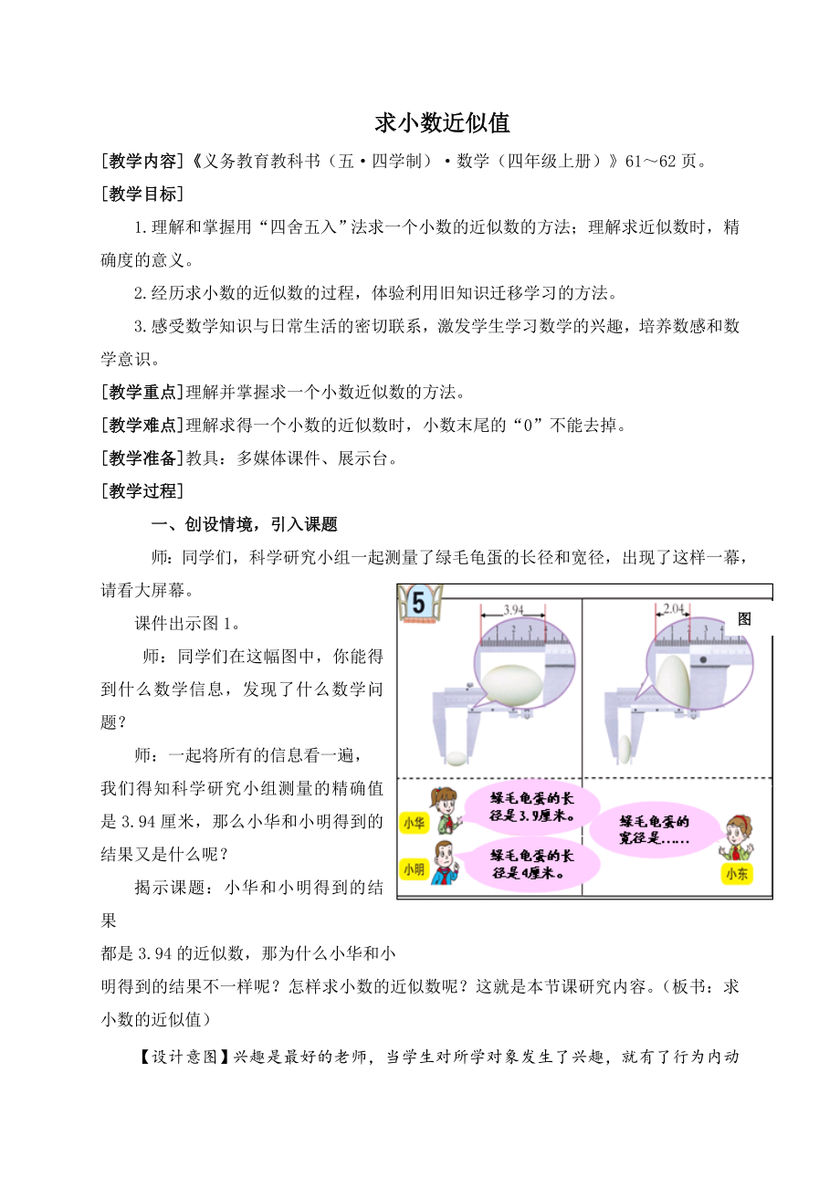 求小数近似值[2]_第1页
