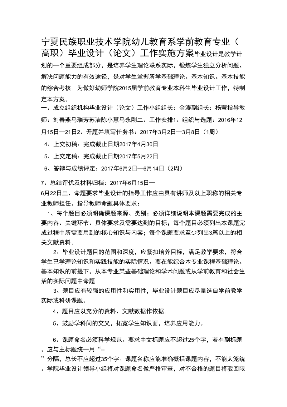 高职毕业设计方案_第1页