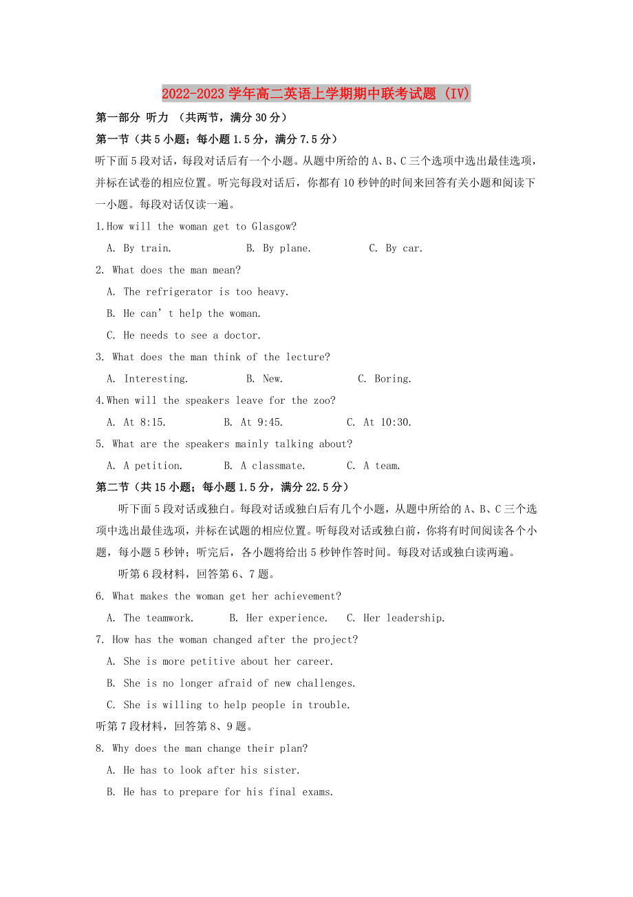 2022-2023学年高二英语上学期期中联考试题 (IV)_第1页