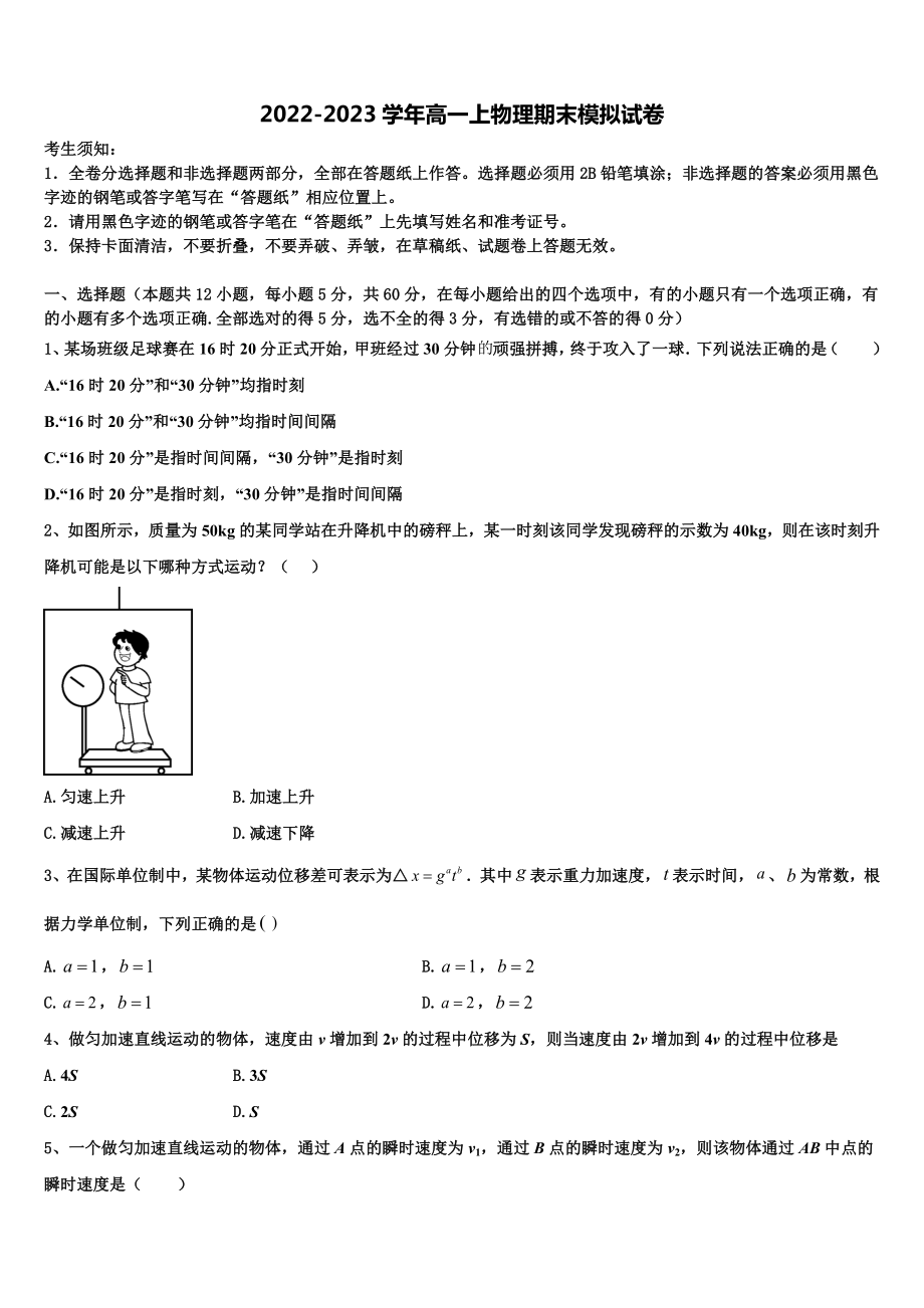 2022年云南省昆明八中高一物理第一学期期末达标测试试题含解析_第1页