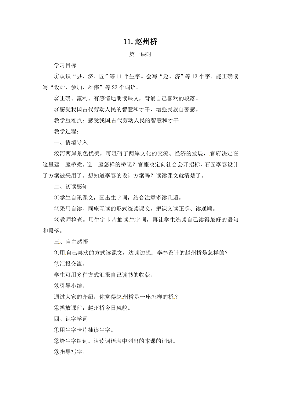 11.赵州桥[170]_第1页