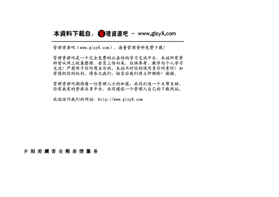 顾客全程服务规范9405392341_第1页