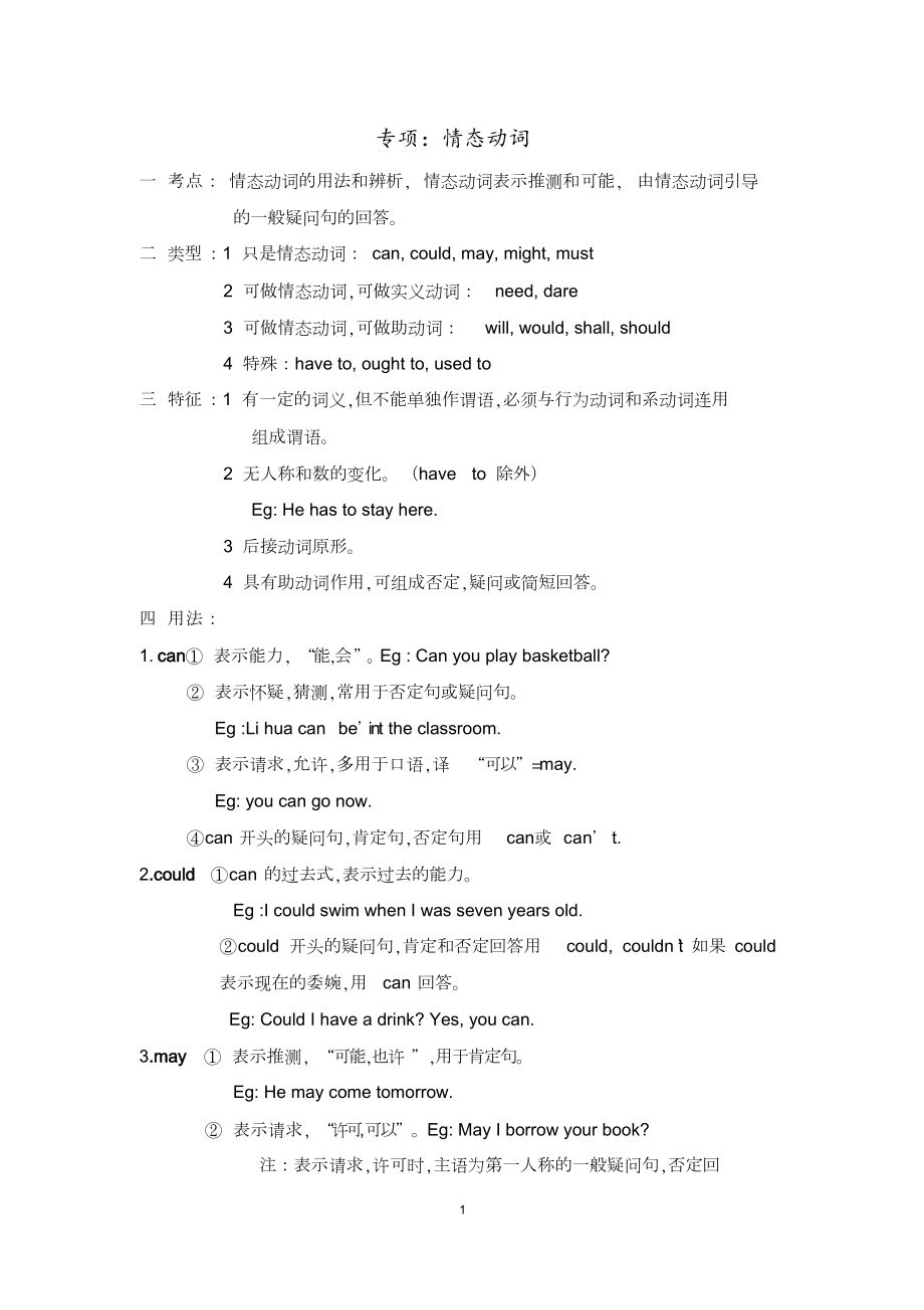 初中情态动词用法总结[共10页]_第1页