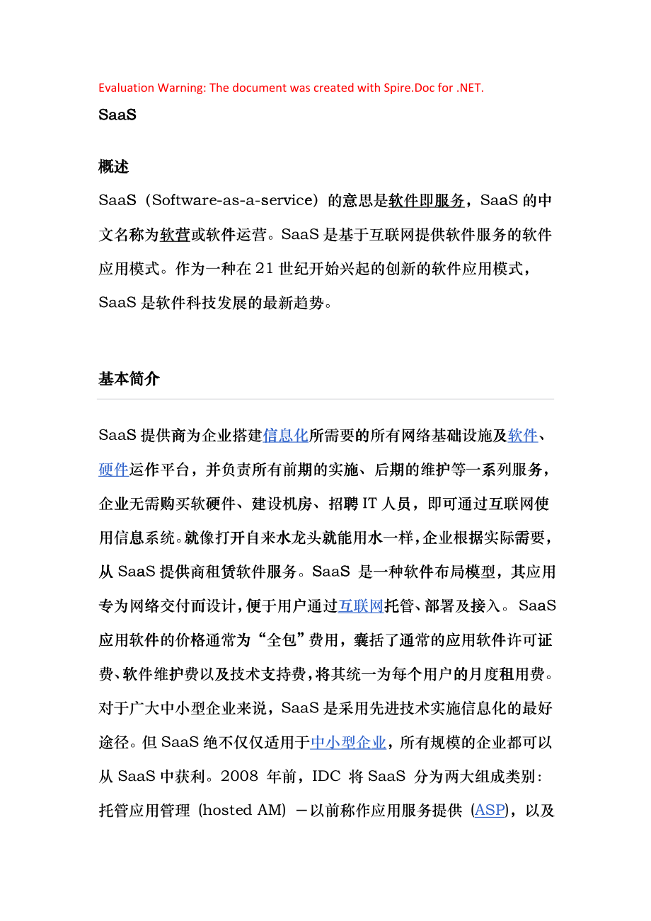 市场营销SAAS软件即服务_第1页