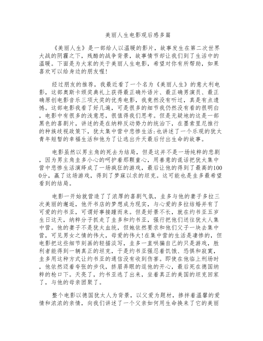 美丽人生电影观后感多篇_第1页